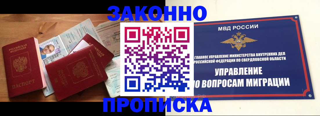 временная регистрация в квартире в Горячем Ключе